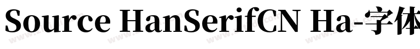 Source HanSerifCN Ha字体转换